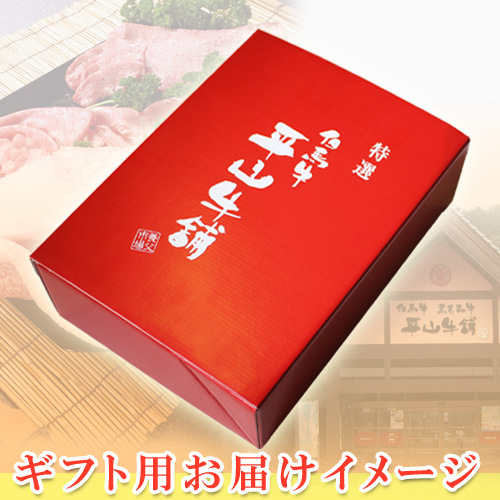 ギフトボックス 冷蔵用【木箱】平山牛舗専用