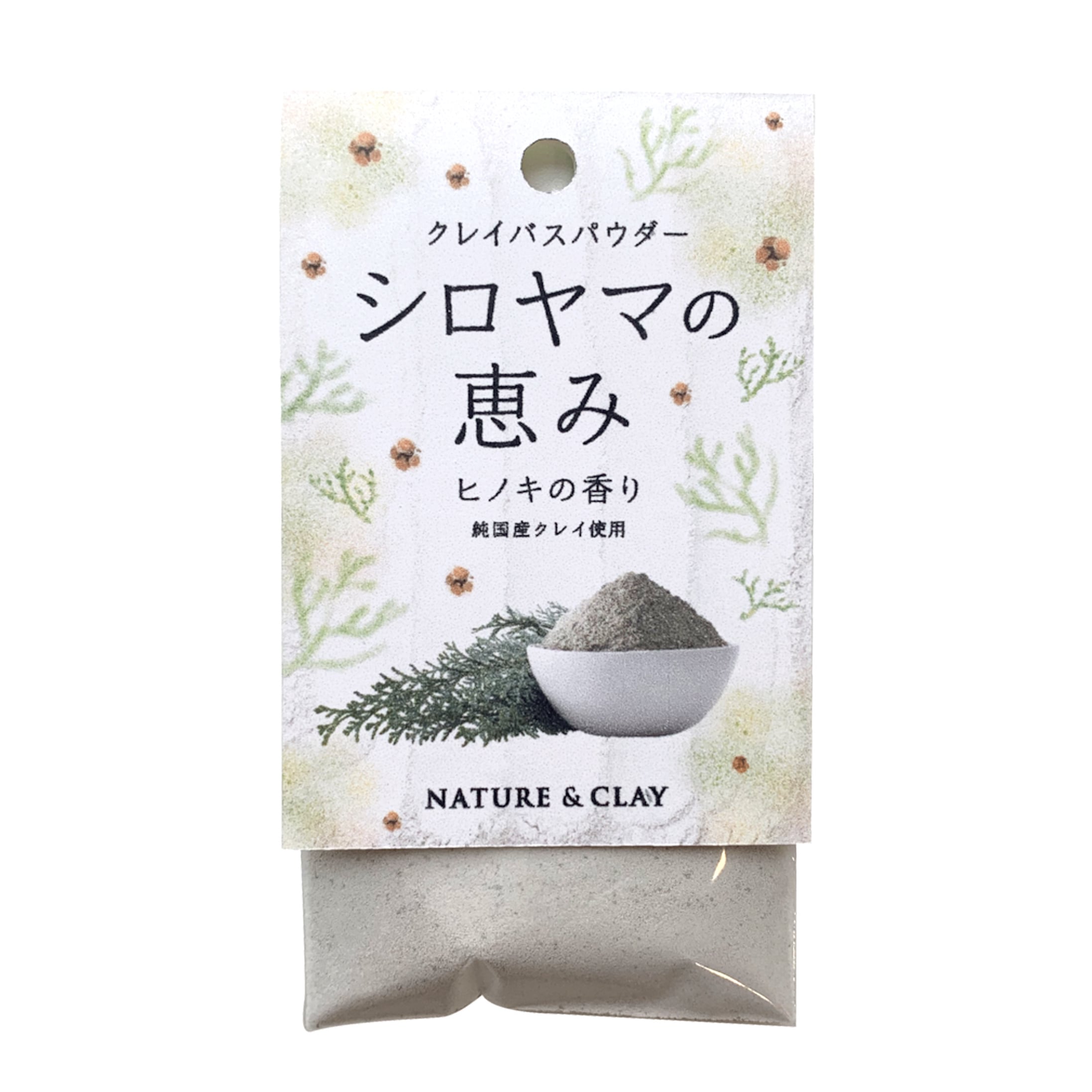 NATURE＆CLAY クレイ入浴剤 15g シロヤマの恵み ヒノキの香り 乳白色のお湯