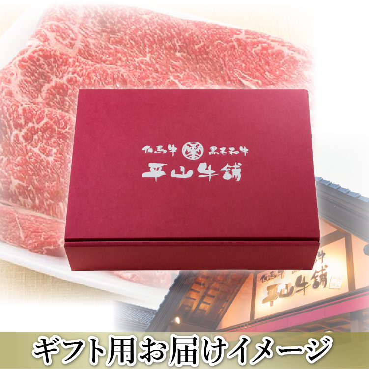 ギフトボックス 冷蔵用 平山牛舗専用