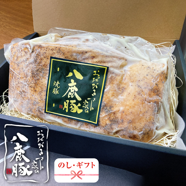 おだがきさん家の八鹿豚 焼豚 1kg 焼豚 ブロック 贈答用 ギフトにも