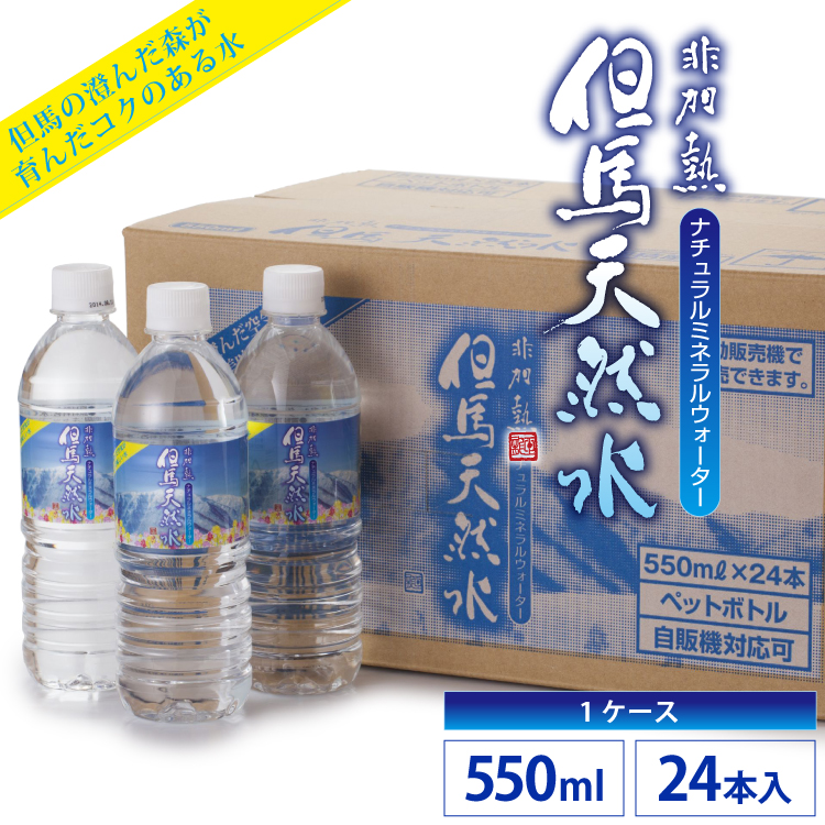 やぶらぶウォーカー 但馬天然水 ナチュラルミネラルウォーター シリカ 非加熱 24本入【送料無料】