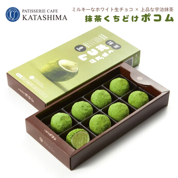 カタシマ 抹茶くちどけポコム ８個入り 【冷凍】