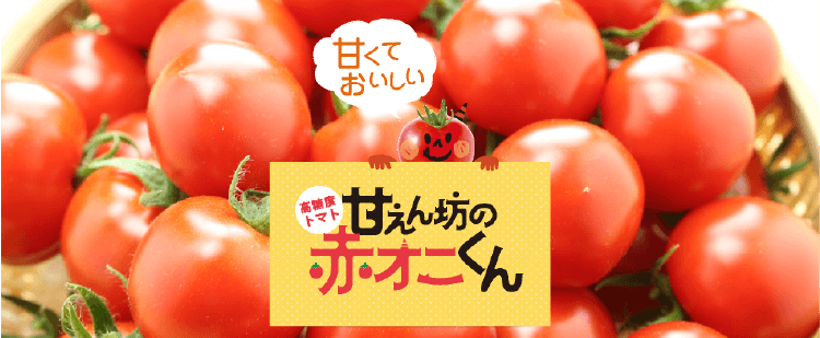 ベジ×ふる あさくら彩園