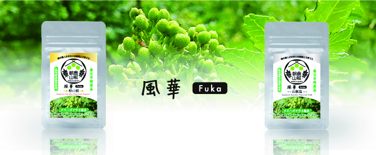 風華 Fuka