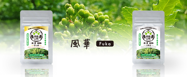 風華 Fuka