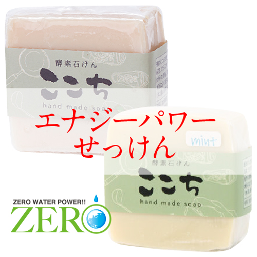 ZEROのちから洗剤無添加石けん【ここち】お掃除洗濯用