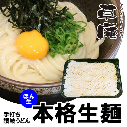 【本格生麺】つゆが選べるご家庭用団らんパック(急速冷凍)5人前 さぬきうどん工房「草庵」