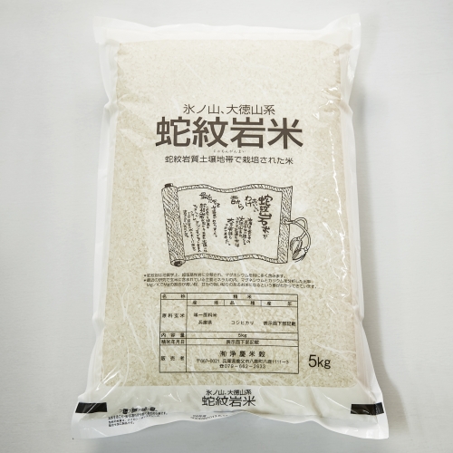 新米！淨慶米穀 蛇紋岩米 2023年産(令和5年産) 精米したて発送 300g/1kg/5kg/10kg